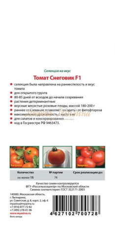 Томат Снеговик малиновый F1 (мязина) 0,02 гр