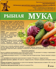 Рыбная мука (зф) 2л