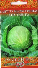 Капуста б/к Крестьянка (г) 0,1 гр