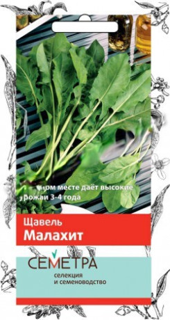 Щавель Малахит (поиск) 1,0гр