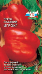 Перец сладкий Игрок (седек) 0,2 гр