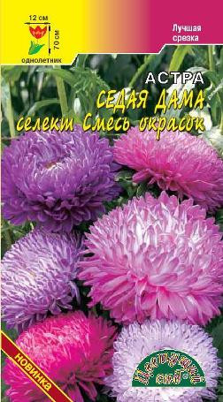 Астра Седая дама смесь (цветущий сад) 0,05гр