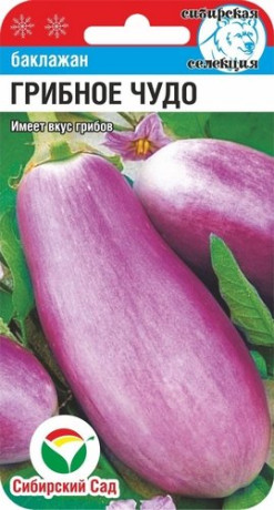 Баклажан Грибное чудо (сибирский сад) 20 шт