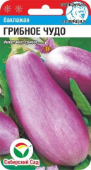 Баклажан Грибное чудо (сибирский сад) 20 шт