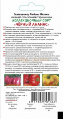 Томат Черный ананас (мязина) 5шт
