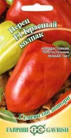 Перец сладкий Красный колпак F1 (гавриш) 15шт
