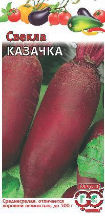 Свекла Казачка (г) 3,0гр