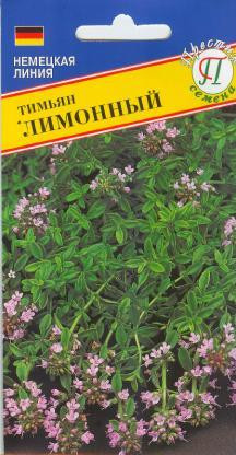 Тимьян Лимонный (престиж) 0,1 гр