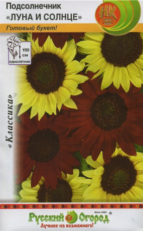 Подсолнечник Луна и Солнце смесь (нк) 0,5гр
