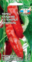 Перец сладкий Генерал Врангель F1 (с) 0,1гр