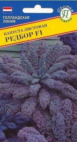 Капуста листовая Редбор F1 (престиж) 5шт