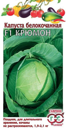 Капуста б/к Крюмон F1 (г) 10 шт