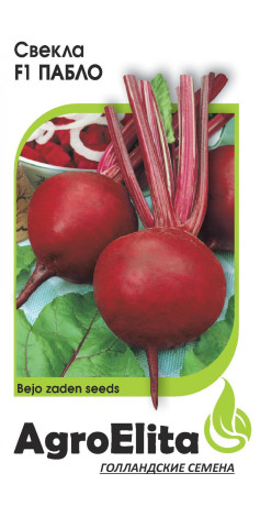 Свекла Пабло F1 (агроэлита) 1,0гр (bejo)