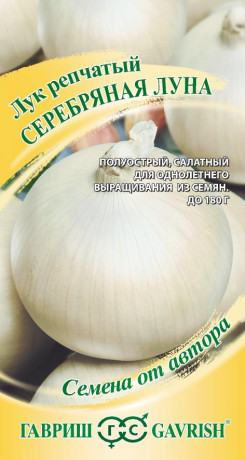 Лук репчатый Серебряная луна (гавриш) 0,5гр