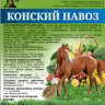 Конский навоз (зф) 2,0л