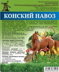 Конский навоз (зф) 2,0л