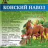 Конский навоз (зф) 2,0л