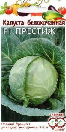 Капуста белокочанная Престиж F1 (гавриш) 10 шт