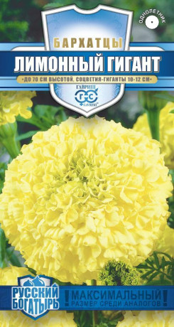 Бархатцы Лимонный гигант (гавриш) 0,3гр