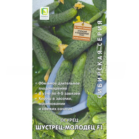 Огурец Шустрец-Молодец F1 (поиск) 12шт