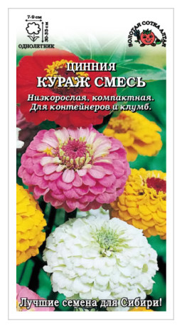 Цинния Кураж смесь (зса) 0,2гр