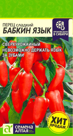 Перец сладкий Бабкин язык (семена Алтая) 0,1гр