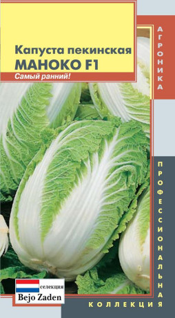 Капуста пекинская Маноко F1 (плазмас) 10шт