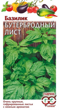 Базилик Бутербродный лист (гавриш) 0,1 гр