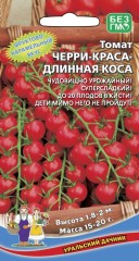 Томат Черри-краса-длинная коса (уральский дачник) 20 шт