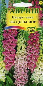 Наперстянка Эксельсиор, смесь (гавриш) 0,05гр