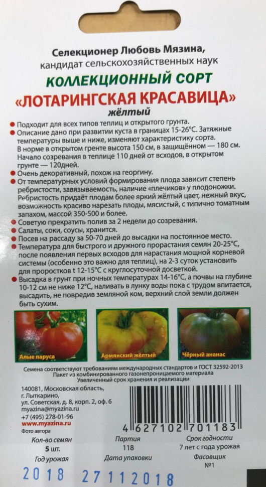 Семена томат лотарингская красавица желтая (лм) 5шт купить винтернет-магазине, доставка по России