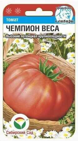 Томат Чемпион веса (сибирский сад) 20шт