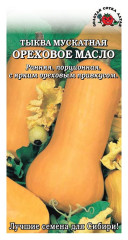 Тыква Ореховое масло (зса) 0,5 гр