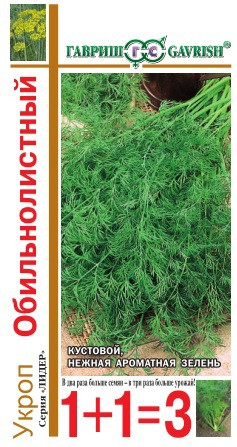 Укроп Обильнолистный (1+1=3) (гавриш) 6,0 гр