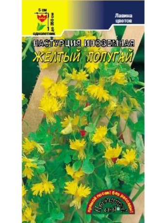 Настурция Желтый попугай (цс) 5шт