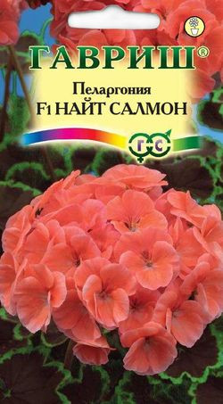 Пеларгония Найт Салмон F1 (г) 4шт