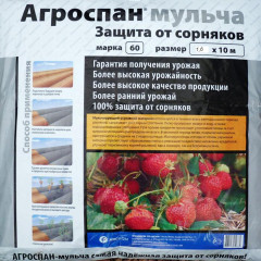 Укрывной материал Агроспан &quot;60 1,6*10 мульча