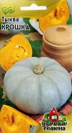 Тыква Крошка (ус)