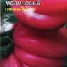Томат Лотарингская красавица малиновая (мязина) 5шт