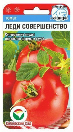 Томат Леди совершенство (сс) 20шт