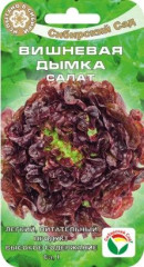 Салат листовой Вишневая дымка (сибирский сад) 0,5гр