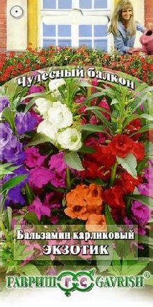 Бальзамин Экзотик (гавриш) 0,1гр