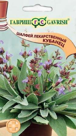 Шалфей Кубанец (гавриш) 0,3 гр