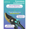 Садовый секатор Zema ZM 3001