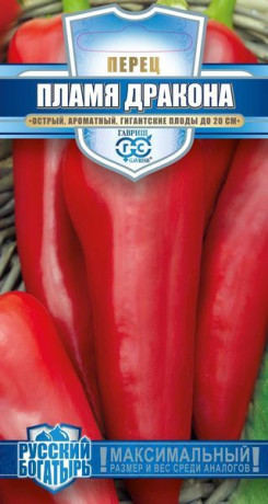 Перец острый Пламя дракона (гавриш) 0,1гр