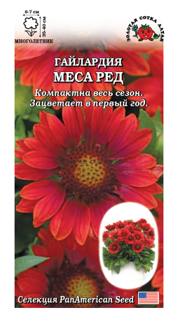 Гайлардия Меса ред (зса) 5шт (многолетник)