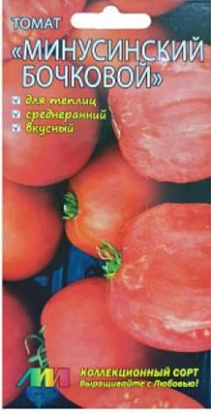Томат Минусинский бочковой (мязина) 0,02гр