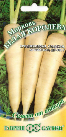 Морковь Белая королева (г) 150шт
