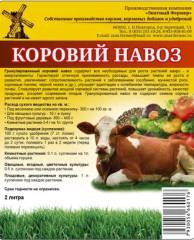 Коровий навоз (зф) 2,0л