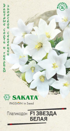 Платикодон Белая звезда F1 (г) 4 шт